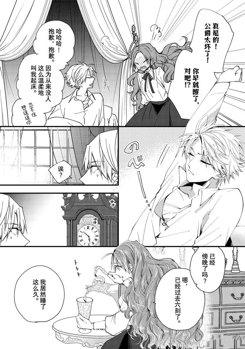 恶食千金与嗜血公爵~那只魔物,就由我来炫进肚子里~ 第38.1话 第6页