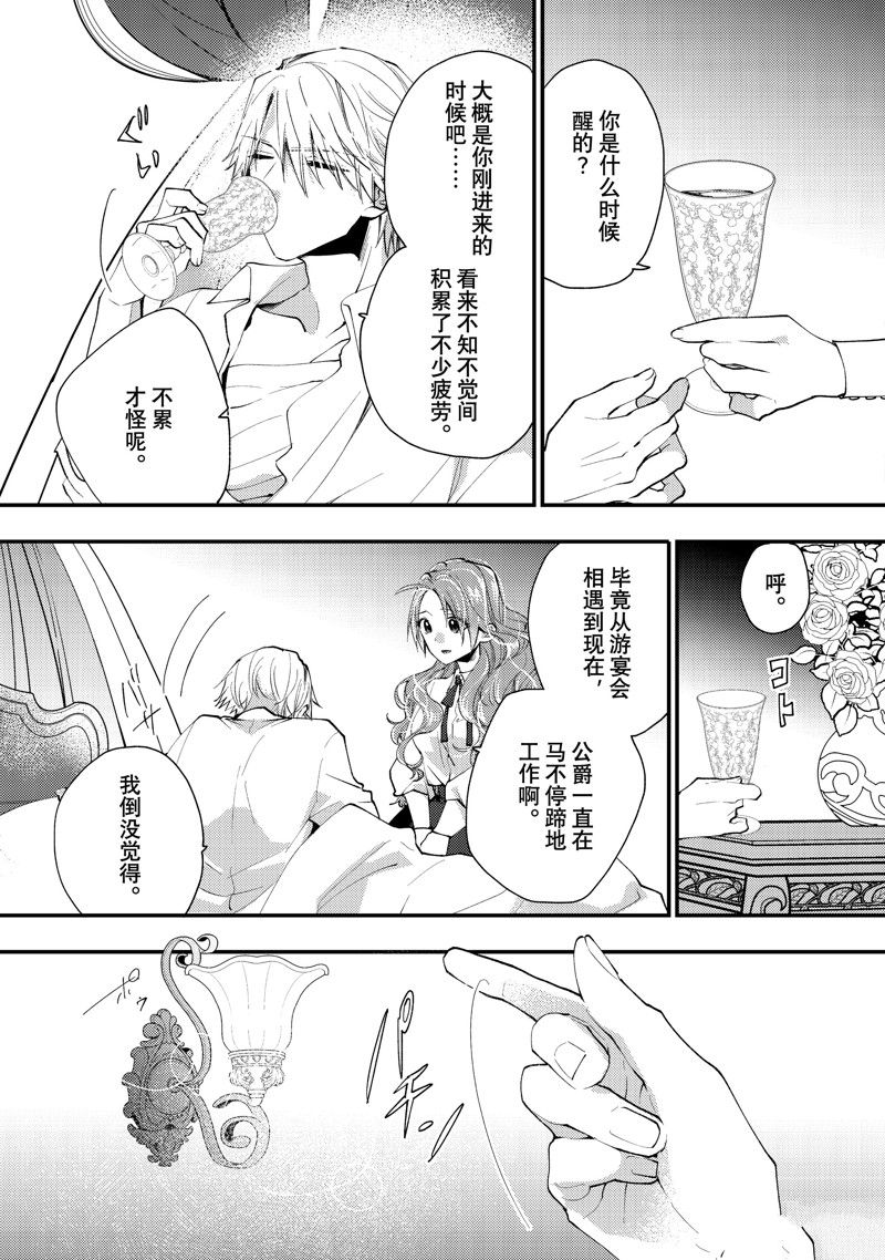 恶食千金与嗜血公爵~那只魔物,就由我来炫进肚子里~ 第38.1话 第7页