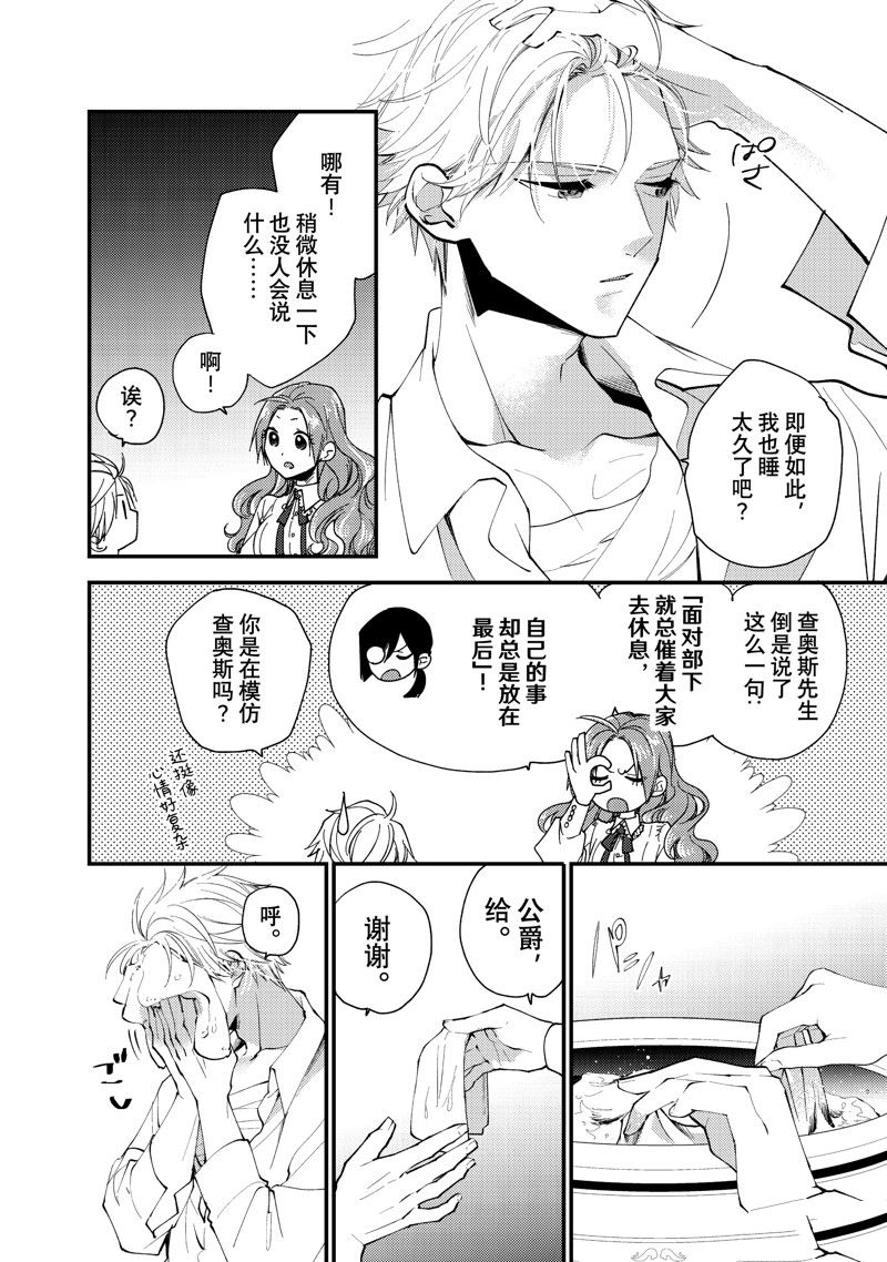 恶食千金与嗜血公爵~那只魔物,就由我来炫进肚子里~ 第38.1话 第8页