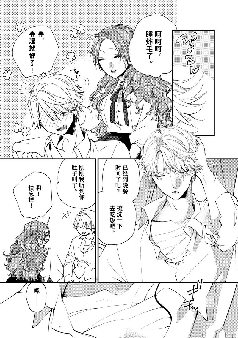 恶食千金与嗜血公爵~那只魔物,就由我来炫进肚子里~ 第38.1话 第9页