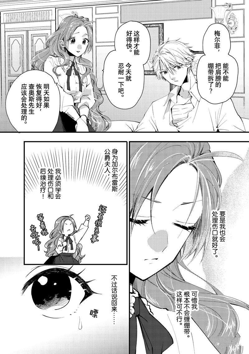 恶食千金与嗜血公爵~那只魔物,就由我来炫进肚子里~ 第38.1话 第10页