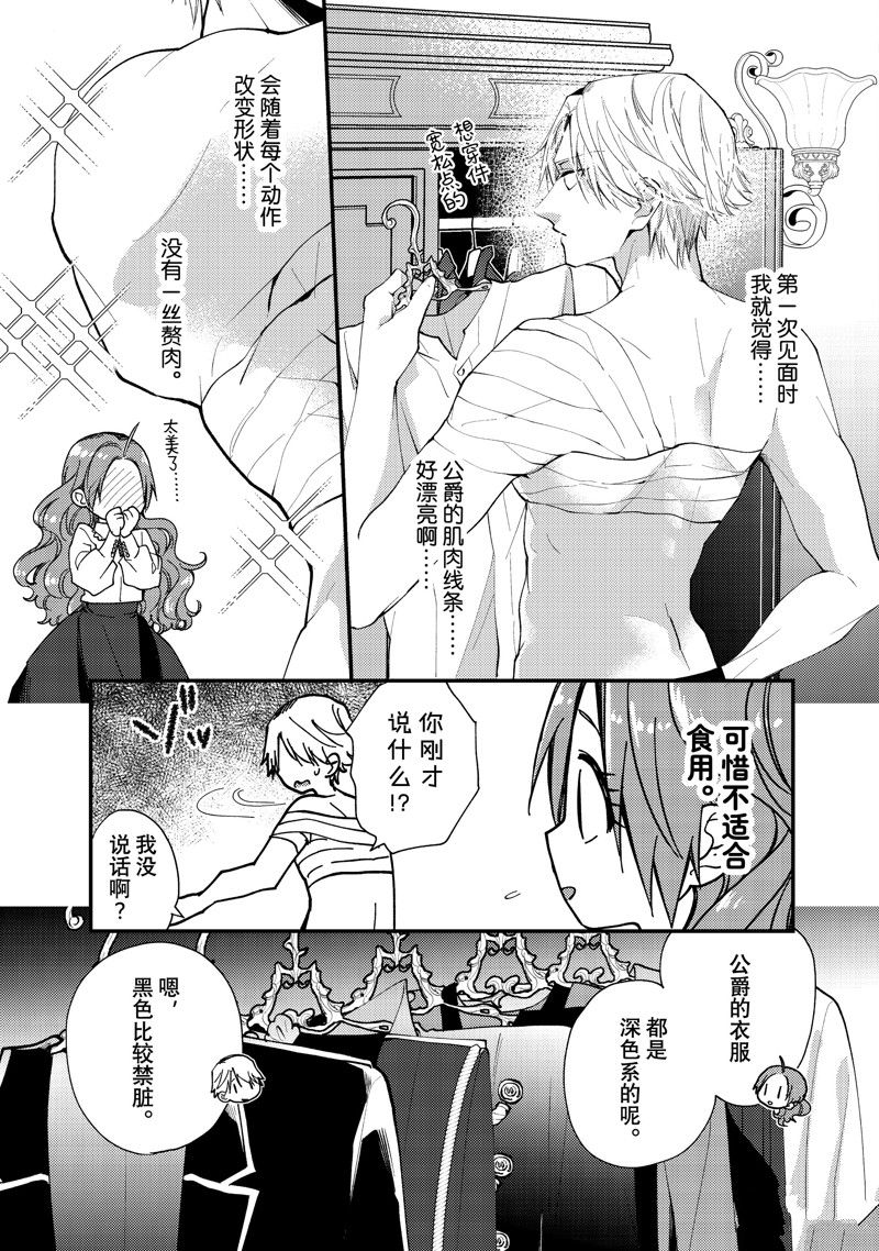 恶食千金与嗜血公爵~那只魔物,就由我来炫进肚子里~ 第38.2话 第1页