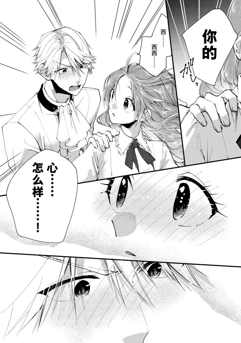 恶食千金与嗜血公爵~那只魔物,就由我来炫进肚子里~ 第38.2话 第6页