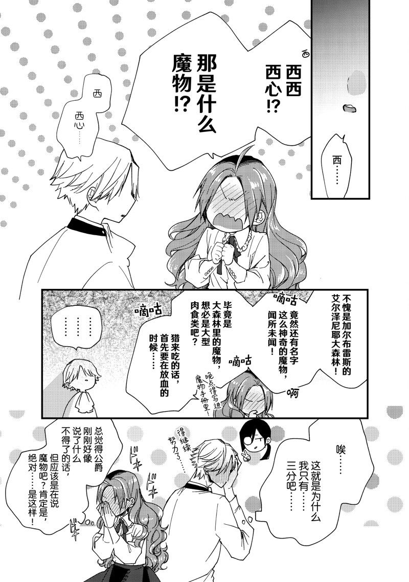 恶食千金与嗜血公爵~那只魔物,就由我来炫进肚子里~ 第38.2话 第7页
