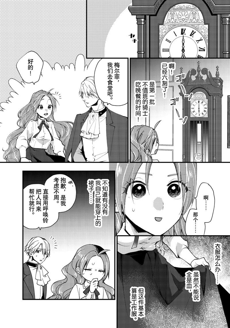 恶食千金与嗜血公爵~那只魔物,就由我来炫进肚子里~ 第38.2话 第8页