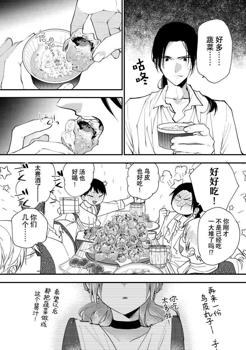 恶食千金与嗜血公爵~那只魔物,就由我来炫进肚子里~ 第38.3话 第8页