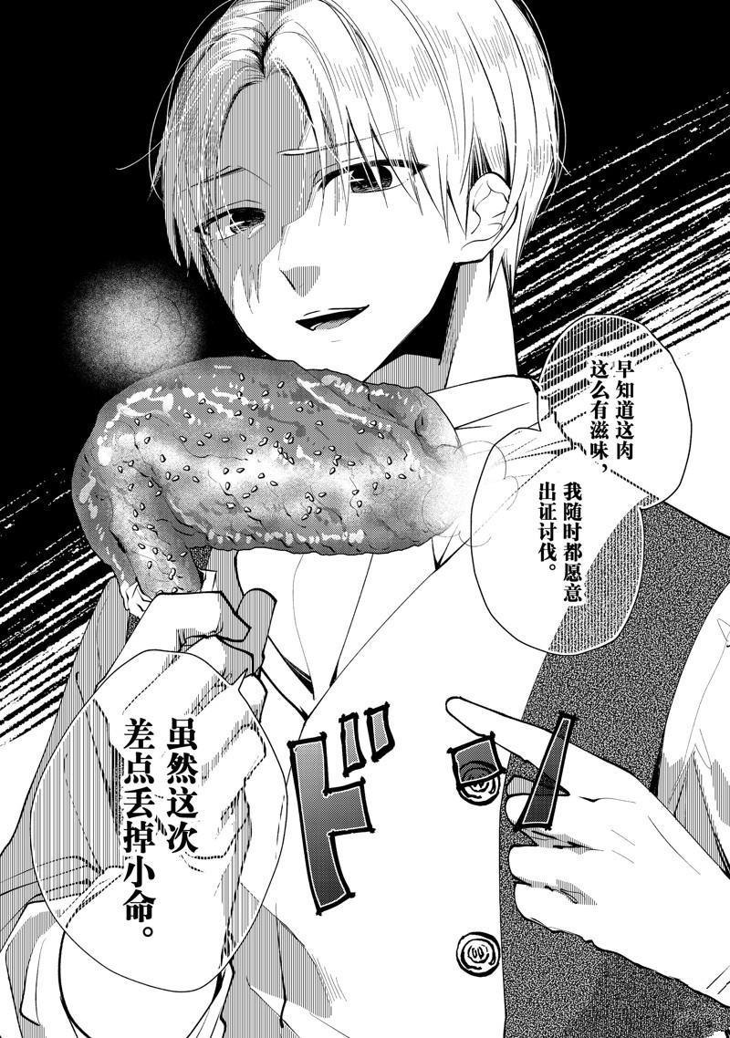 恶食千金与嗜血公爵~那只魔物,就由我来炫进肚子里~ 第39.1话 第2页