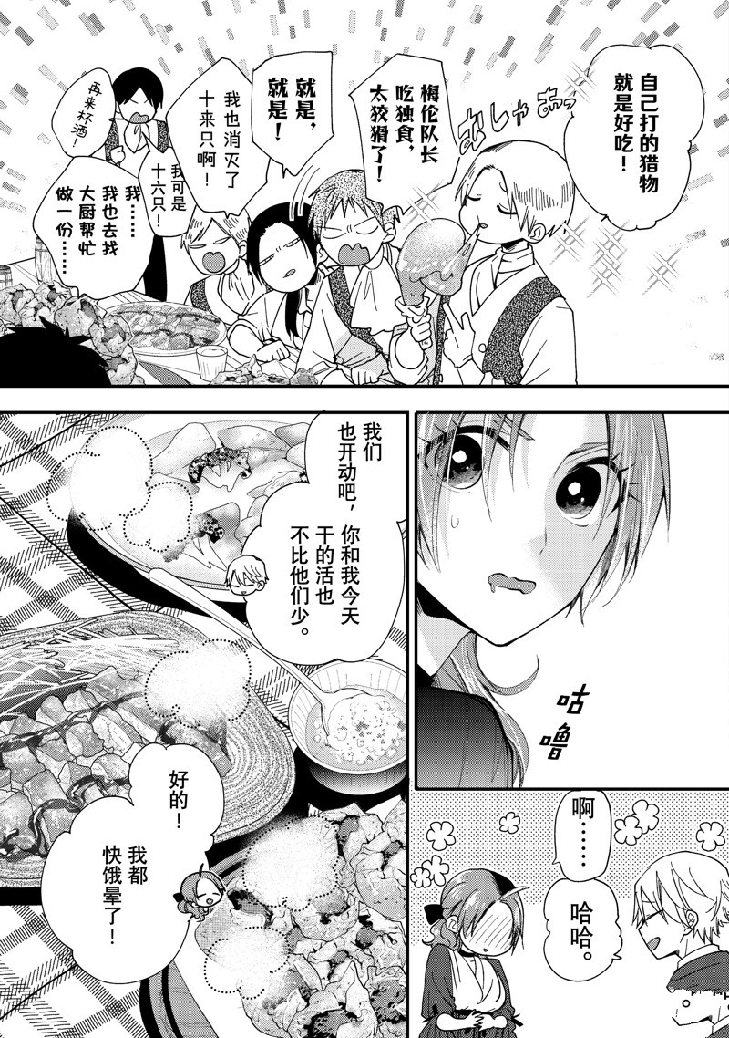 恶食千金与嗜血公爵~那只魔物,就由我来炫进肚子里~ 第39.1话 第3页
