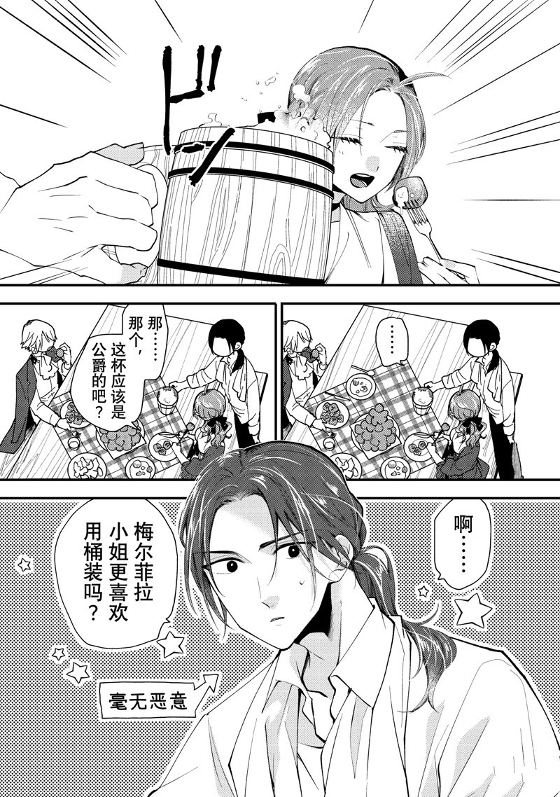 恶食千金与嗜血公爵~那只魔物,就由我来炫进肚子里~ 第39.1话 第4页