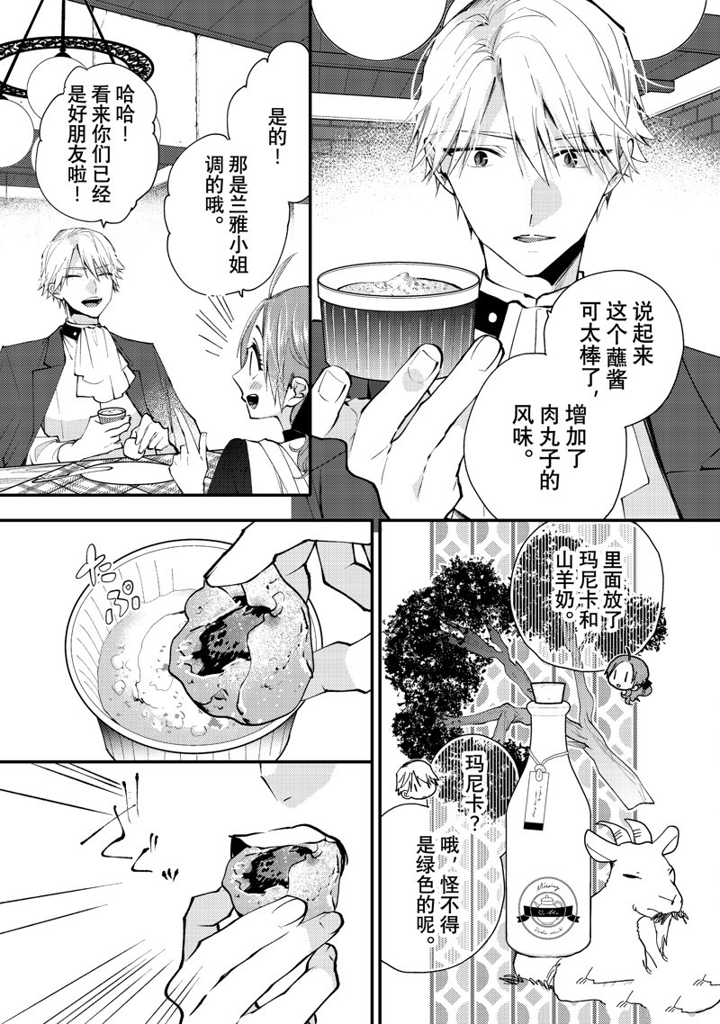 恶食千金与嗜血公爵~那只魔物,就由我来炫进肚子里~ 第39.1话 第7页