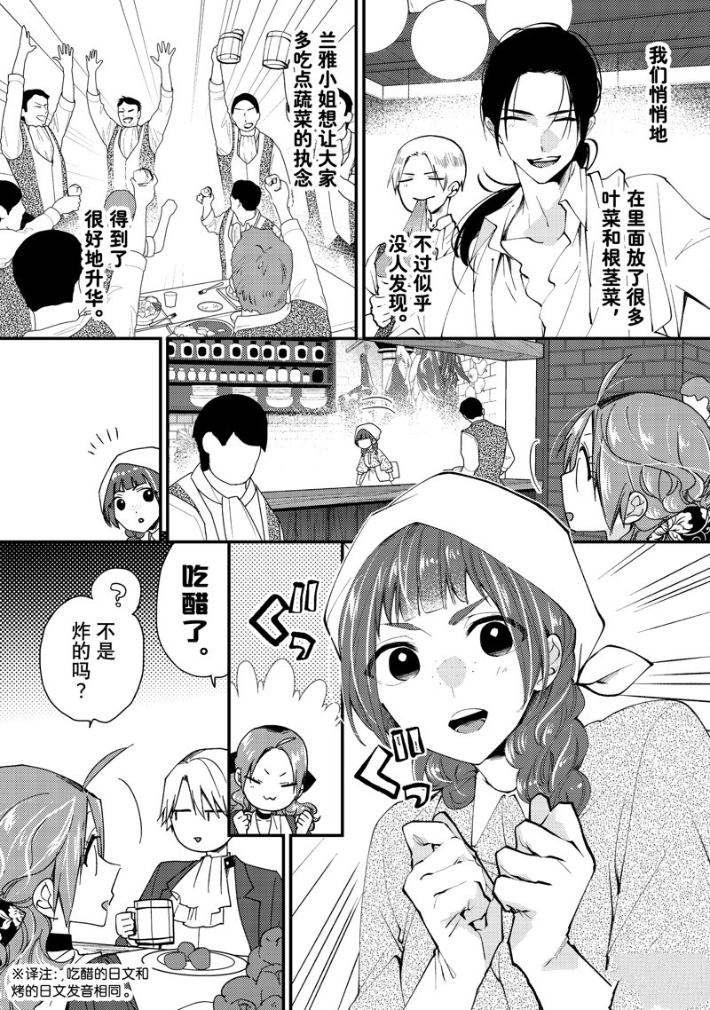 恶食千金与嗜血公爵~那只魔物,就由我来炫进肚子里~ 第39.1话 第9页