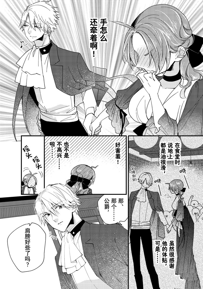 恶食千金与嗜血公爵~那只魔物,就由我来炫进肚子里~ 第39.2话 第5页