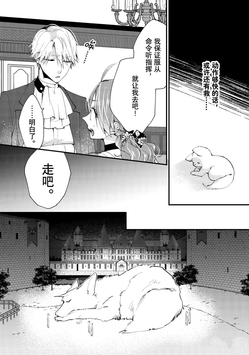 恶食千金与嗜血公爵~那只魔物,就由我来炫进肚子里~ 第39.3话 第1页