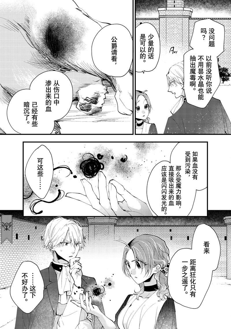 恶食千金与嗜血公爵~那只魔物,就由我来炫进肚子里~ 第39.3话 第5页