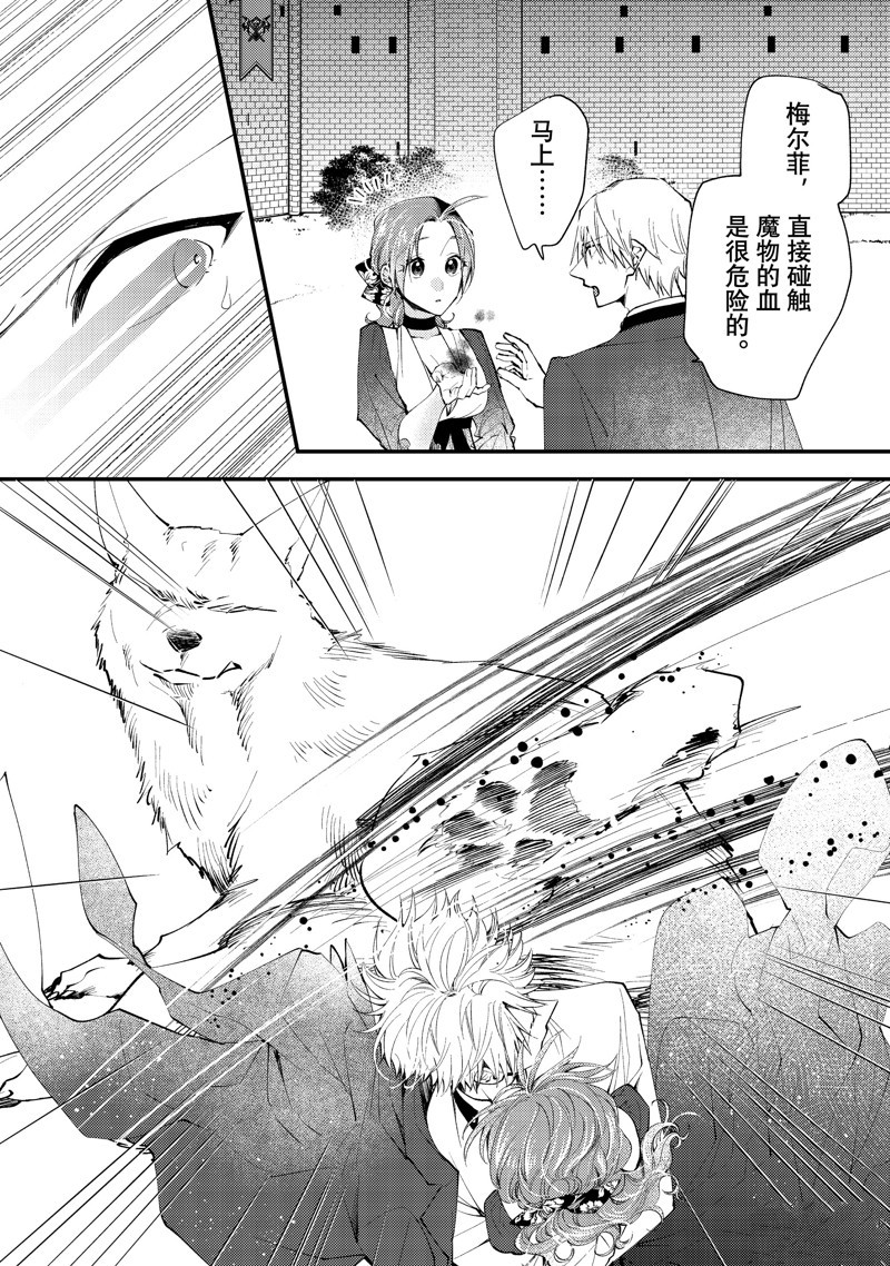 恶食千金与嗜血公爵~那只魔物,就由我来炫进肚子里~ 第39.3话 第6页