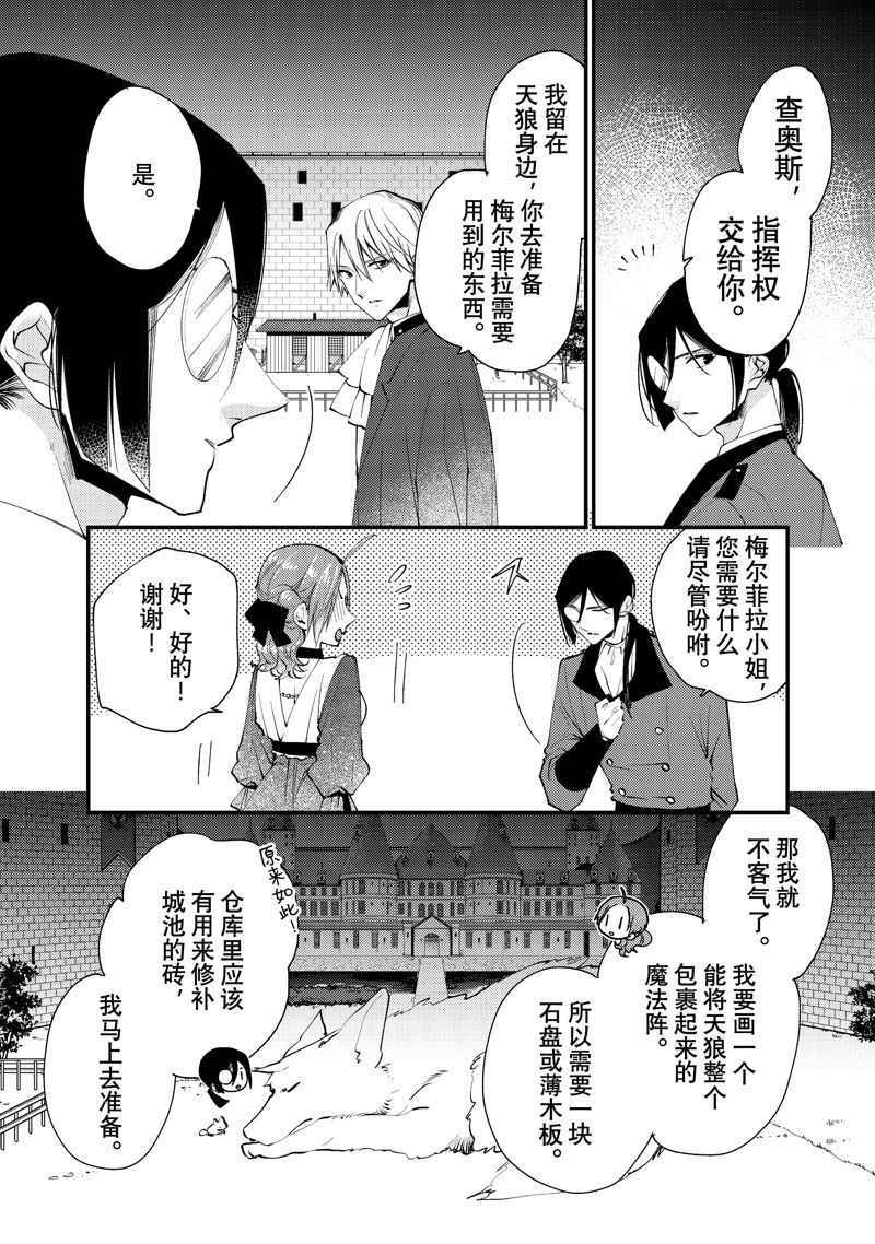 恶食千金与嗜血公爵~那只魔物,就由我来炫进肚子里~ 第40.1话 第4页
