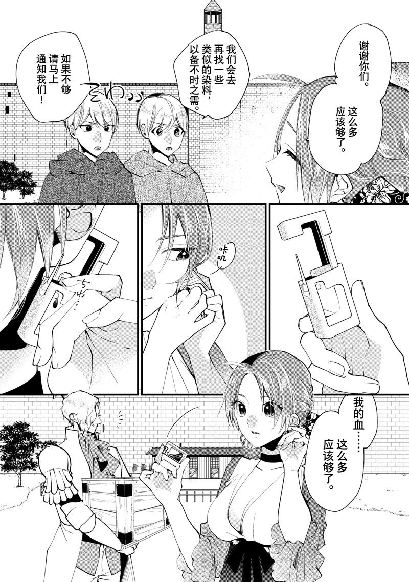 恶食千金与嗜血公爵~那只魔物,就由我来炫进肚子里~ 第40.1话 第8页