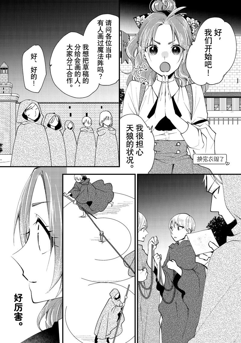 恶食千金与嗜血公爵~那只魔物,就由我来炫进肚子里~ 第40.2话 第1页