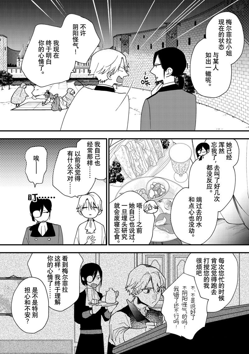 恶食千金与嗜血公爵~那只魔物,就由我来炫进肚子里~ 第40.2话 第6页