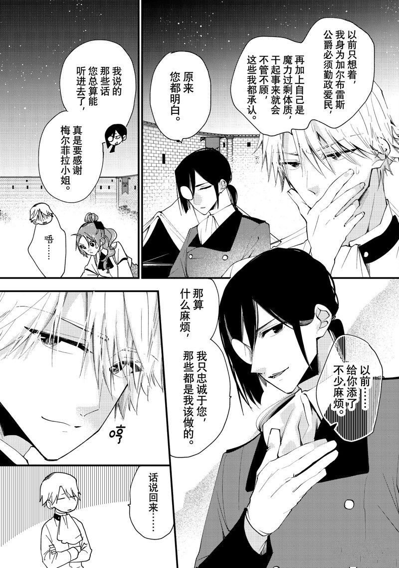 恶食千金与嗜血公爵~那只魔物,就由我来炫进肚子里~ 第40.2话 第7页