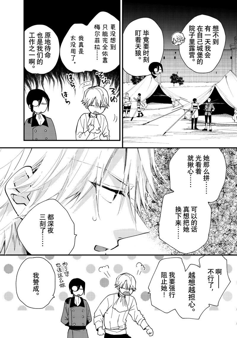 恶食千金与嗜血公爵~那只魔物,就由我来炫进肚子里~ 第40.2话 第8页
