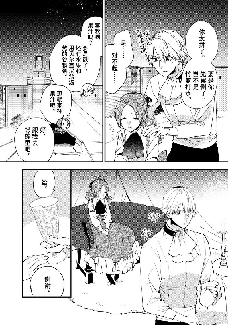 恶食千金与嗜血公爵~那只魔物,就由我来炫进肚子里~ 第40.2话 第10页