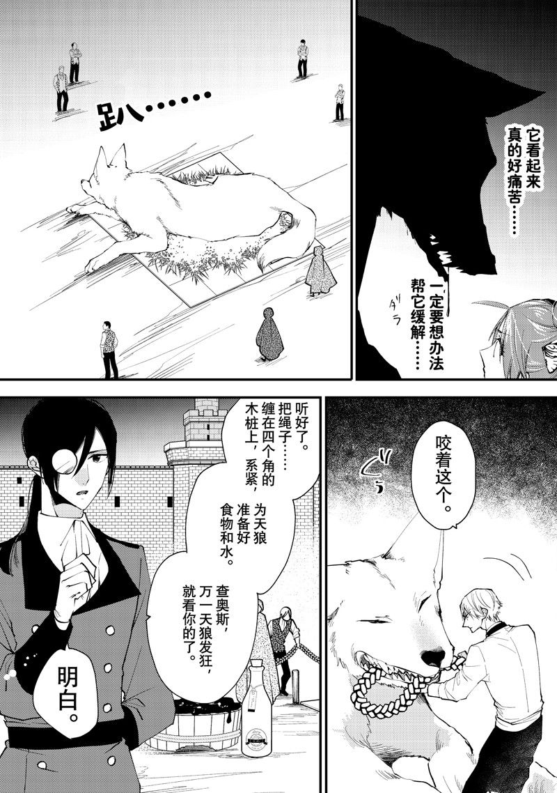 恶食千金与嗜血公爵~那只魔物，就由我来炫进肚子里~ 第41.1话 第9页