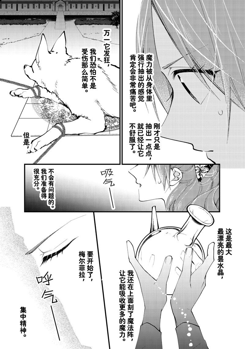 恶食千金与嗜血公爵~那只魔物，就由我来炫进肚子里~ 第41.1话 第10页