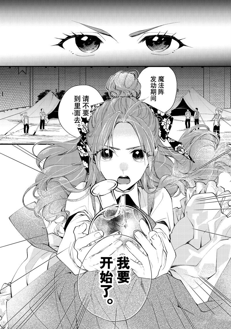 恶食千金与嗜血公爵~那只魔物,就由我来炫进肚子里~ 第41.2话 第1页