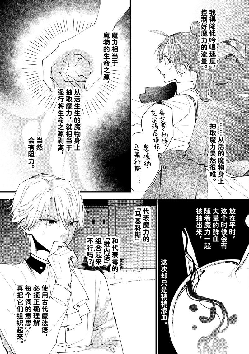 恶食千金与嗜血公爵~那只魔物,就由我来炫进肚子里~ 第41.2话 第5页