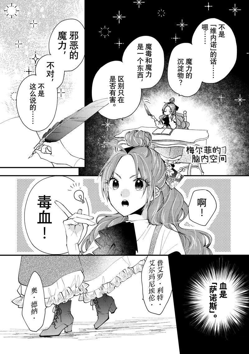 恶食千金与嗜血公爵~那只魔物,就由我来炫进肚子里~ 第41.2话 第6页