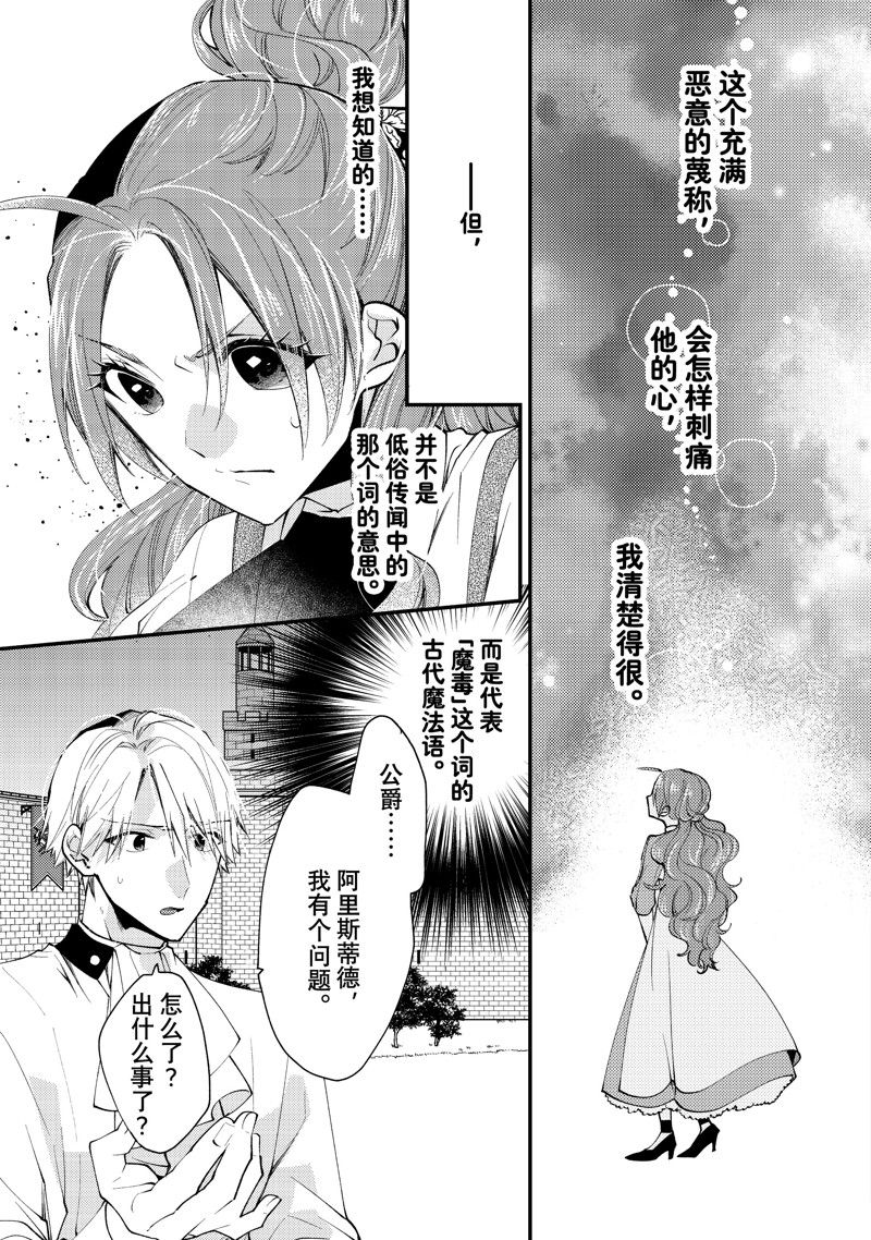 恶食千金与嗜血公爵~那只魔物,就由我来炫进肚子里~ 第41.3话 第1页