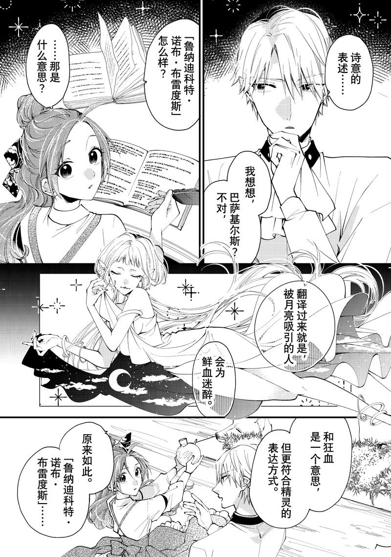 恶食千金与嗜血公爵~那只魔物,就由我来炫进肚子里~ 第41.3话 第6页