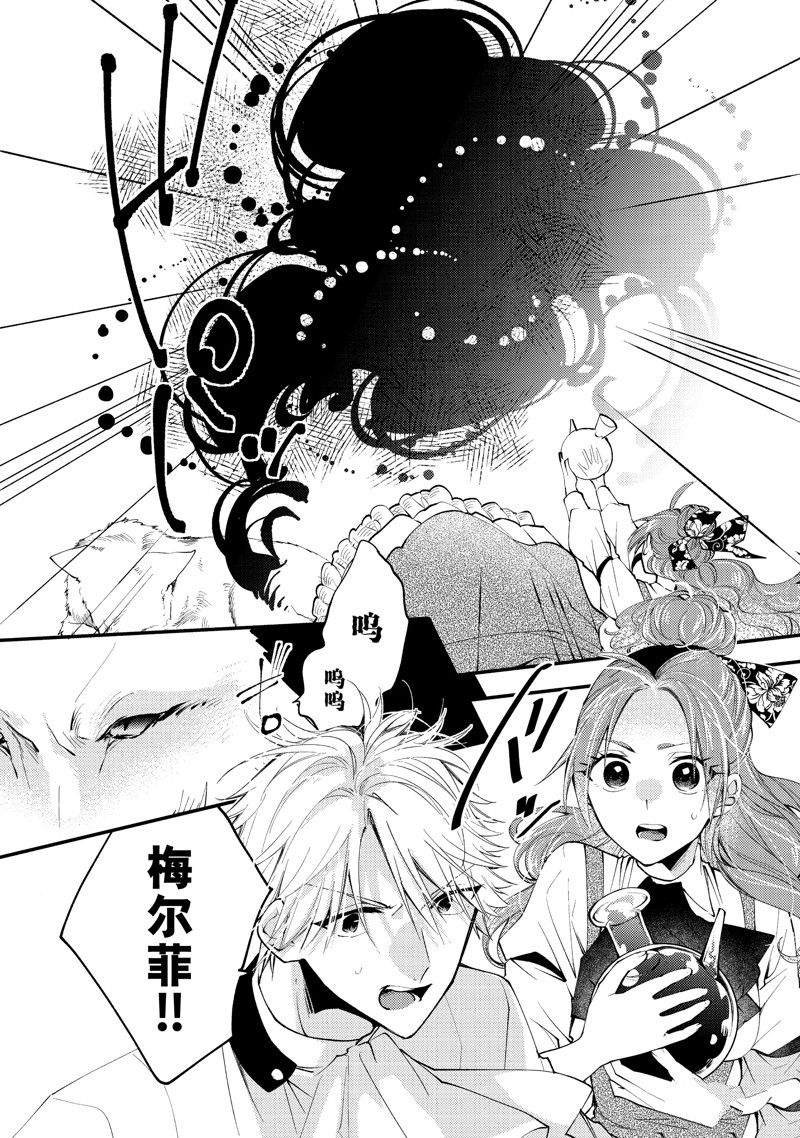 恶食千金与嗜血公爵~那只魔物,就由我来炫进肚子里~ 第41.3话 第10页