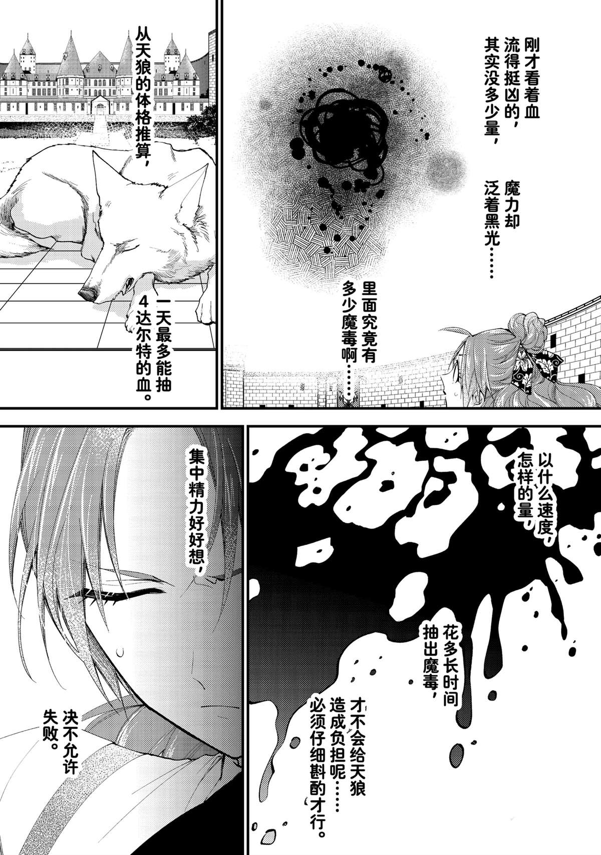恶食千金与嗜血公爵~那只魔物,就由我来炫进肚子里~ 第42.1话 第2页