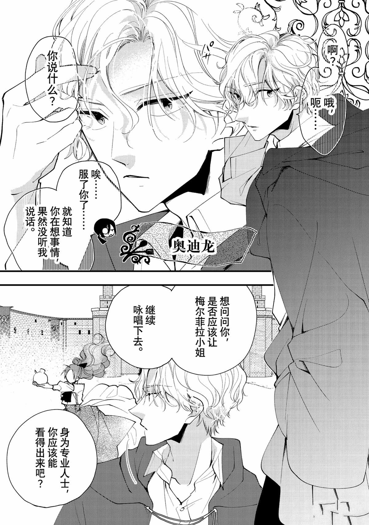 恶食千金与嗜血公爵~那只魔物,就由我来炫进肚子里~ 第42.1话 第6页