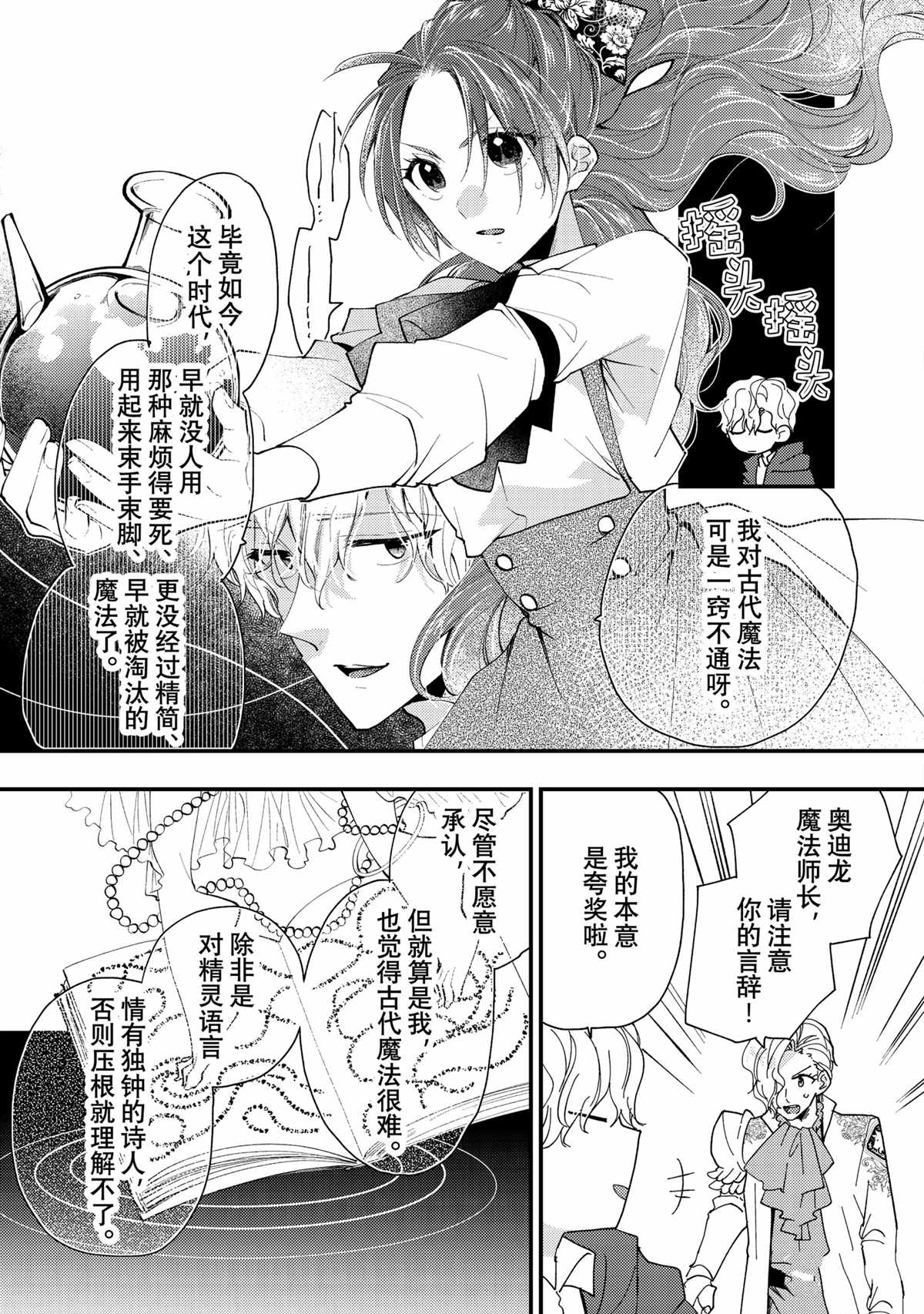 恶食千金与嗜血公爵~那只魔物,就由我来炫进肚子里~ 第42.1话 第7页