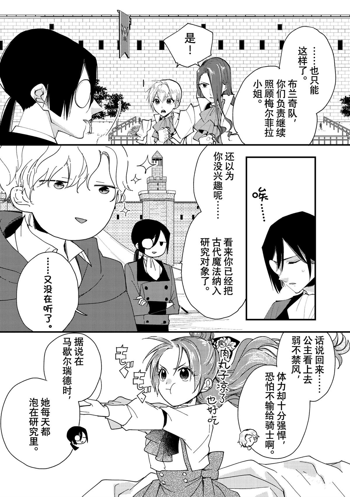恶食千金与嗜血公爵~那只魔物,就由我来炫进肚子里~ 第42.1话 第10页