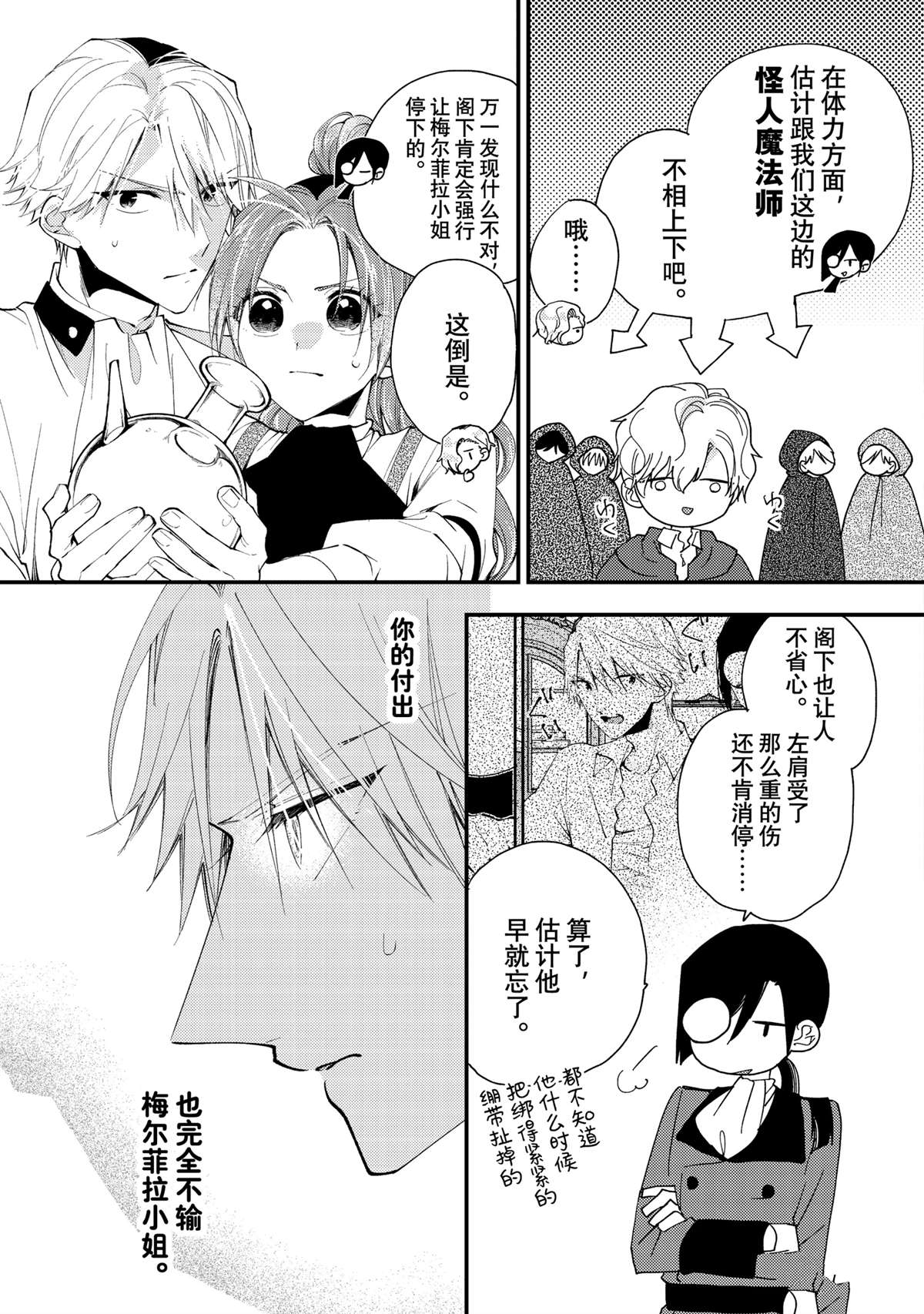 恶食千金与嗜血公爵~那只魔物,就由我来炫进肚子里~ 第42.2话 第1页