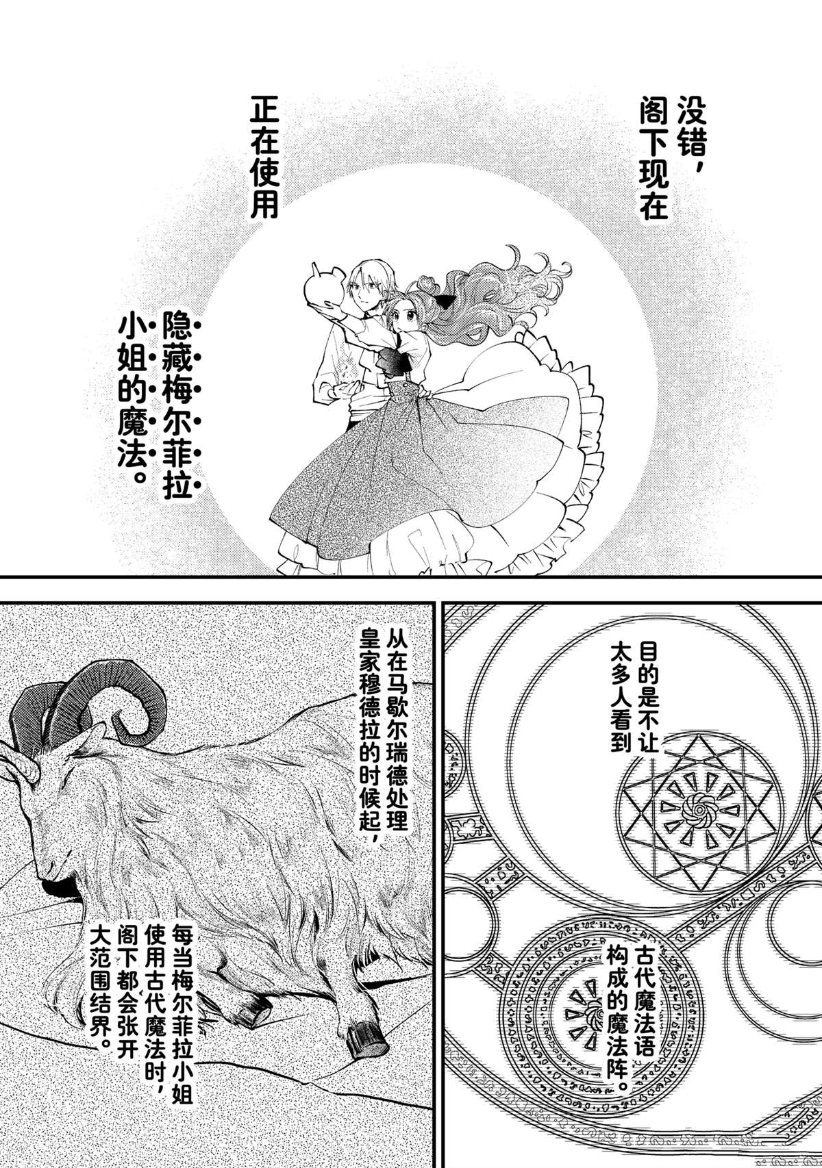 恶食千金与嗜血公爵~那只魔物,就由我来炫进肚子里~ 第42.2话 第2页