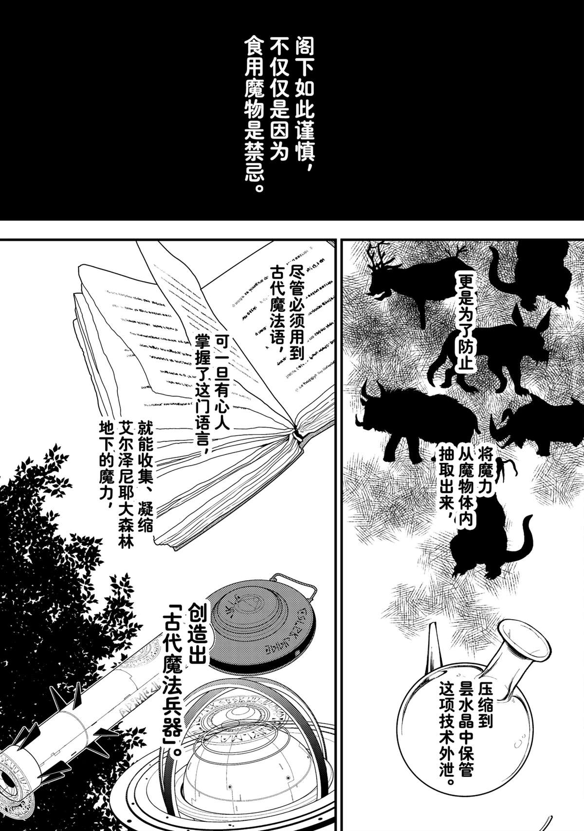 恶食千金与嗜血公爵~那只魔物,就由我来炫进肚子里~ 第42.2话 第3页