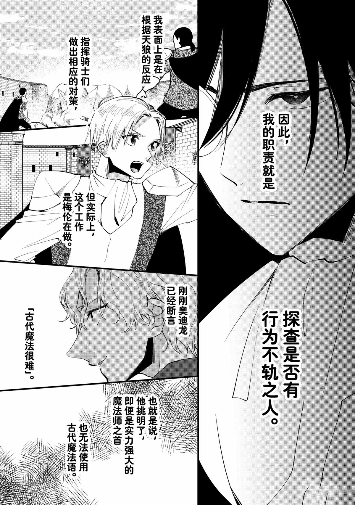 恶食千金与嗜血公爵~那只魔物,就由我来炫进肚子里~ 第42.2话 第4页