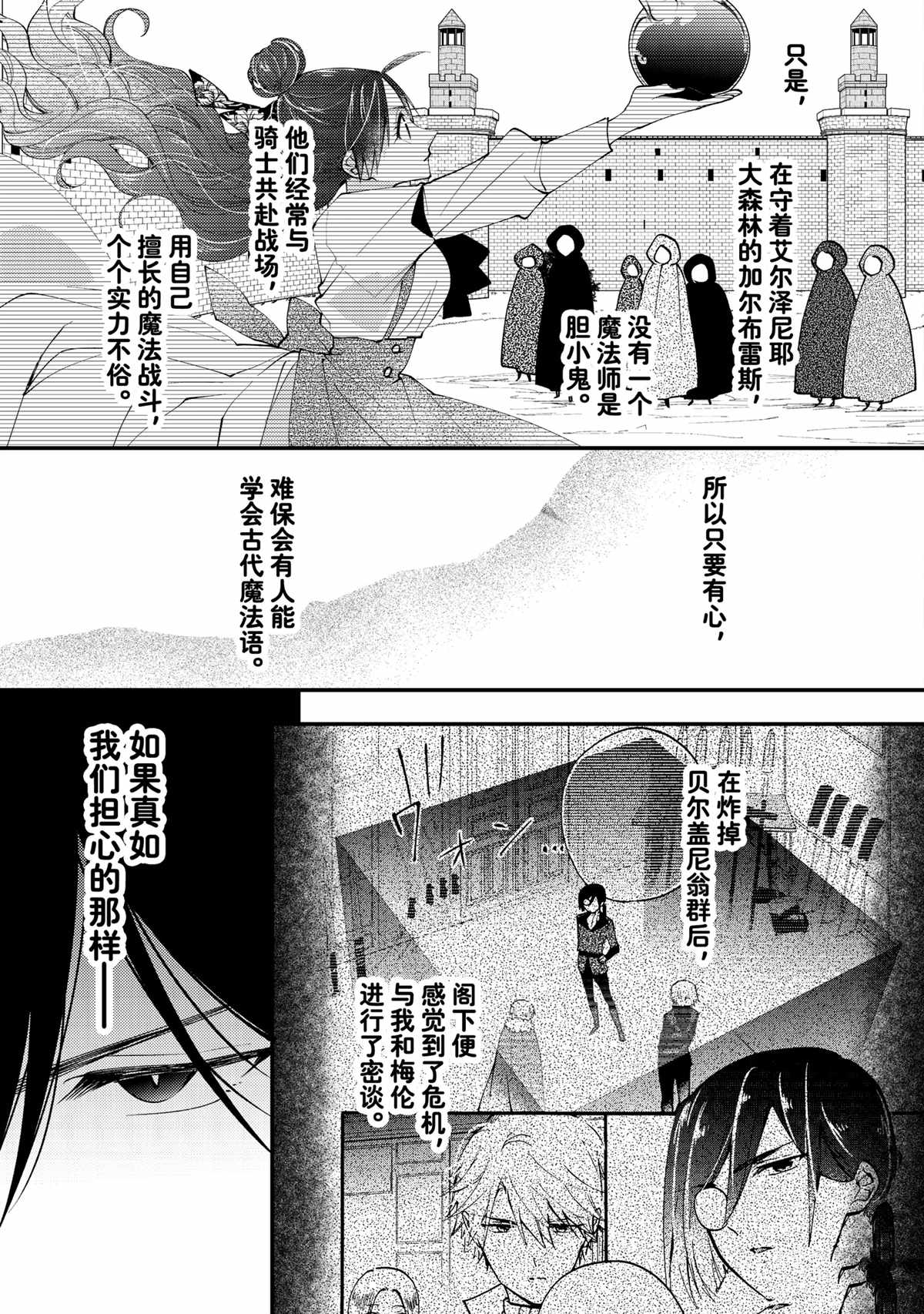 恶食千金与嗜血公爵~那只魔物,就由我来炫进肚子里~ 第42.2话 第5页