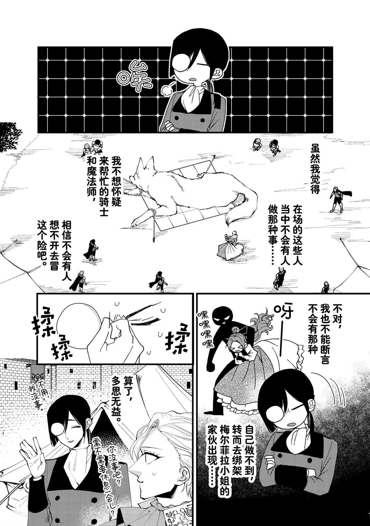 恶食千金与嗜血公爵~那只魔物,就由我来炫进肚子里~ 第42.2话 第6页