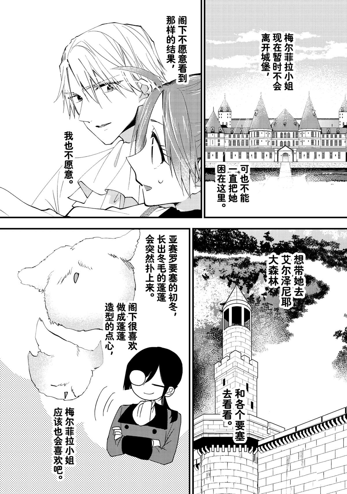 恶食千金与嗜血公爵~那只魔物,就由我来炫进肚子里~ 第42.2话 第7页