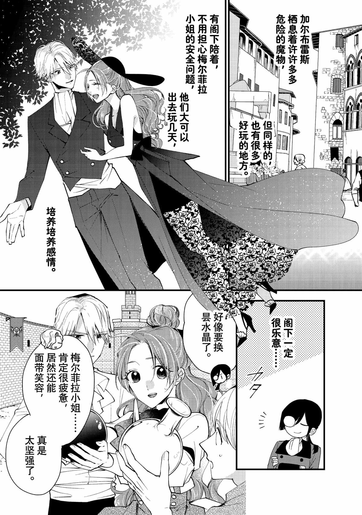 恶食千金与嗜血公爵~那只魔物,就由我来炫进肚子里~ 第42.2话 第8页