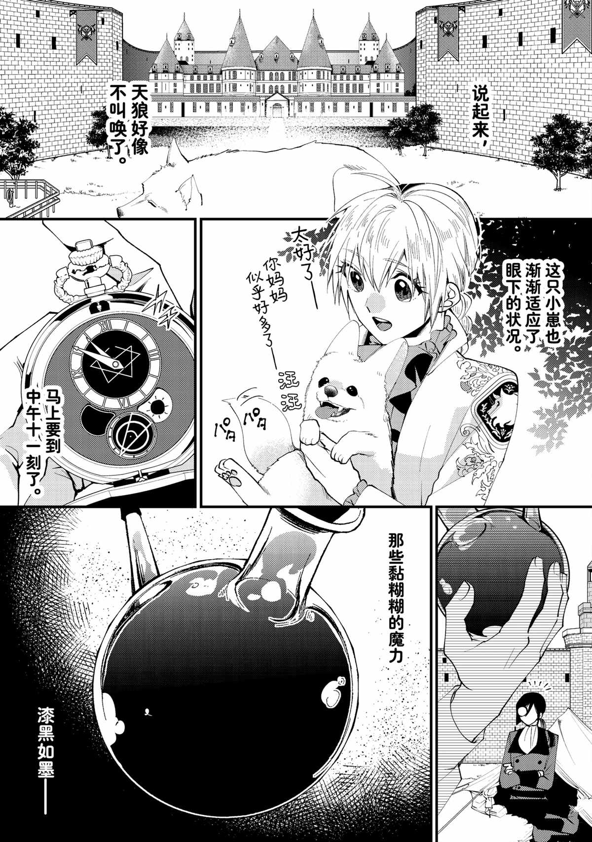 恶食千金与嗜血公爵~那只魔物,就由我来炫进肚子里~ 第42.2话 第9页