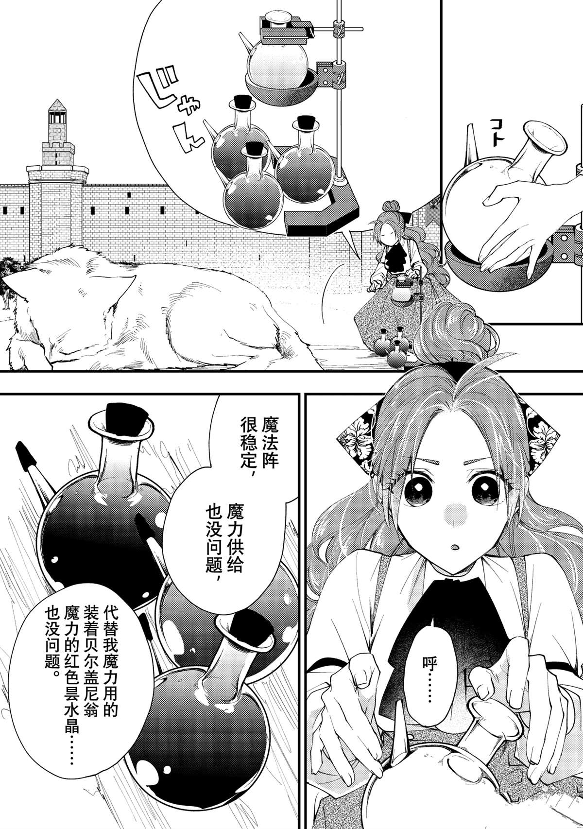 恶食千金与嗜血公爵~那只魔物,就由我来炫进肚子里~ 第42.2话 第10页