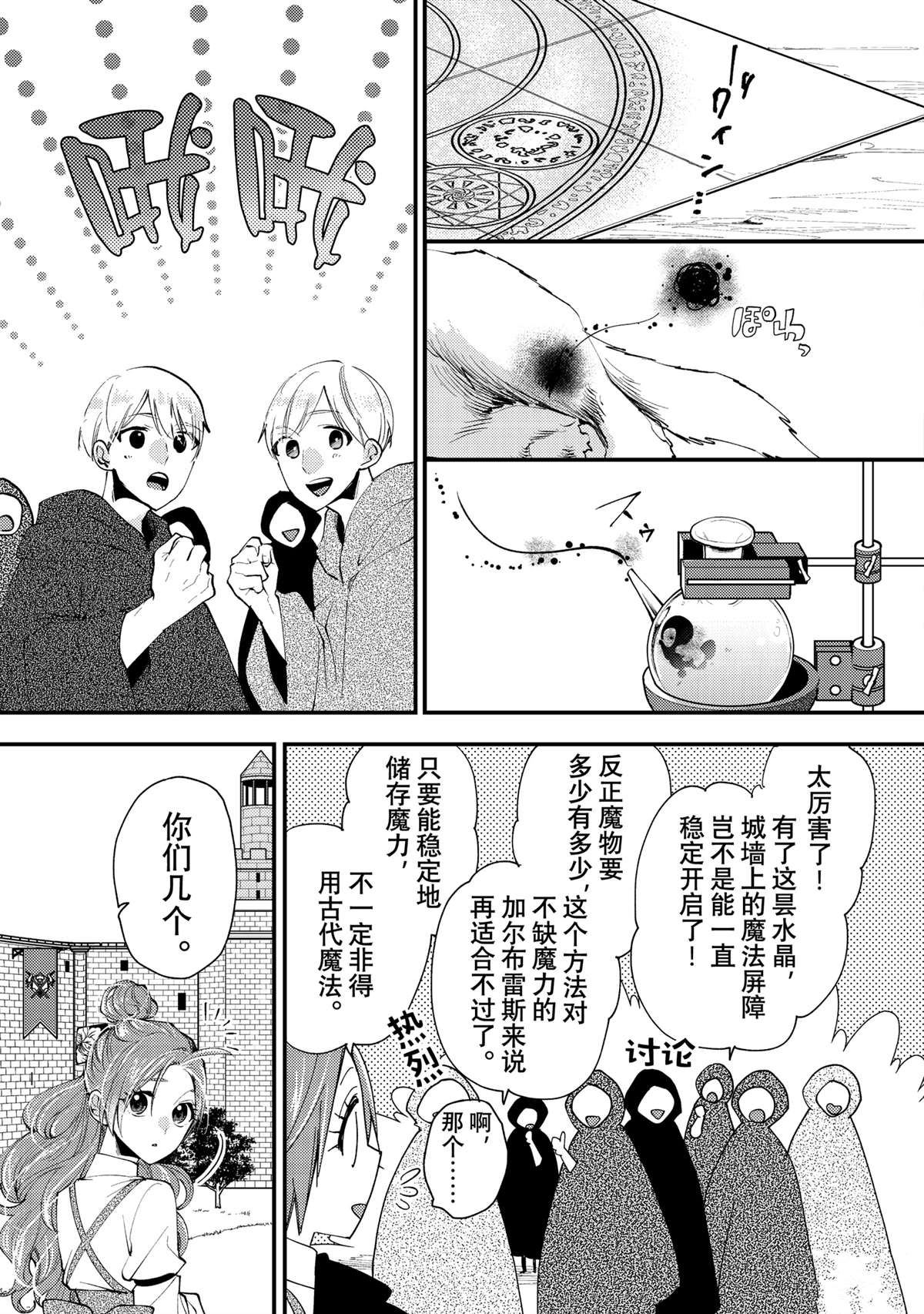恶食千金与嗜血公爵~那只魔物,就由我来炫进肚子里~ 第42.3话 第1页
