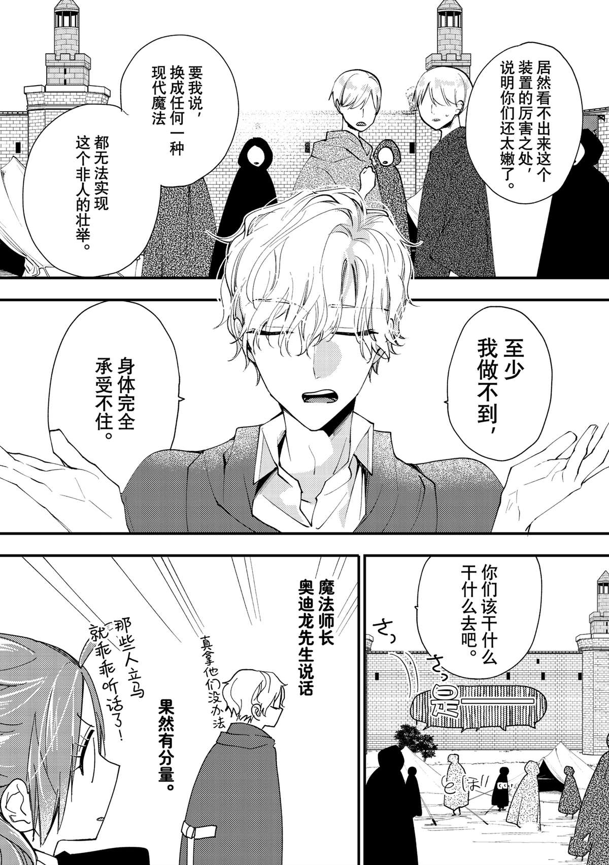恶食千金与嗜血公爵~那只魔物,就由我来炫进肚子里~ 第42.3话 第2页